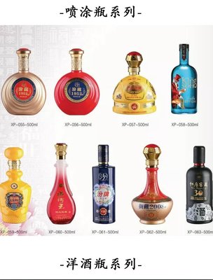喷涂烤花瓶 劲酒瓶黄酒瓶白酒瓶 晶白料酒瓶